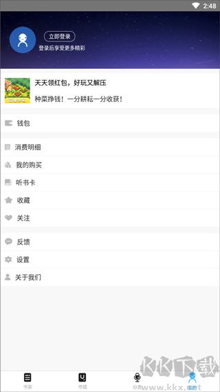 聽世界聽書安卓版