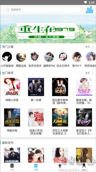 聽世界聽書安卓版