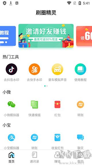 刷圈精靈安卓版