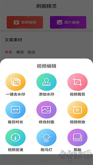刷圈精靈安卓版