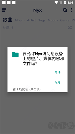 nyx音樂播放器app官方版