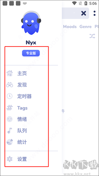 nyx音樂播放器app官方版