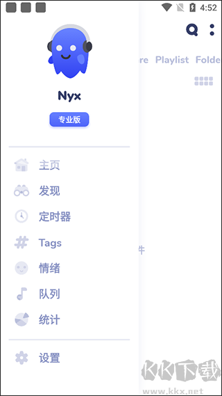 nyx音樂播放器app官方版