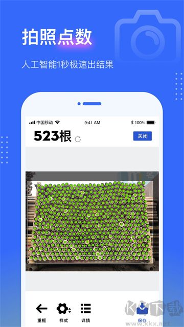 點數(shù)相機app