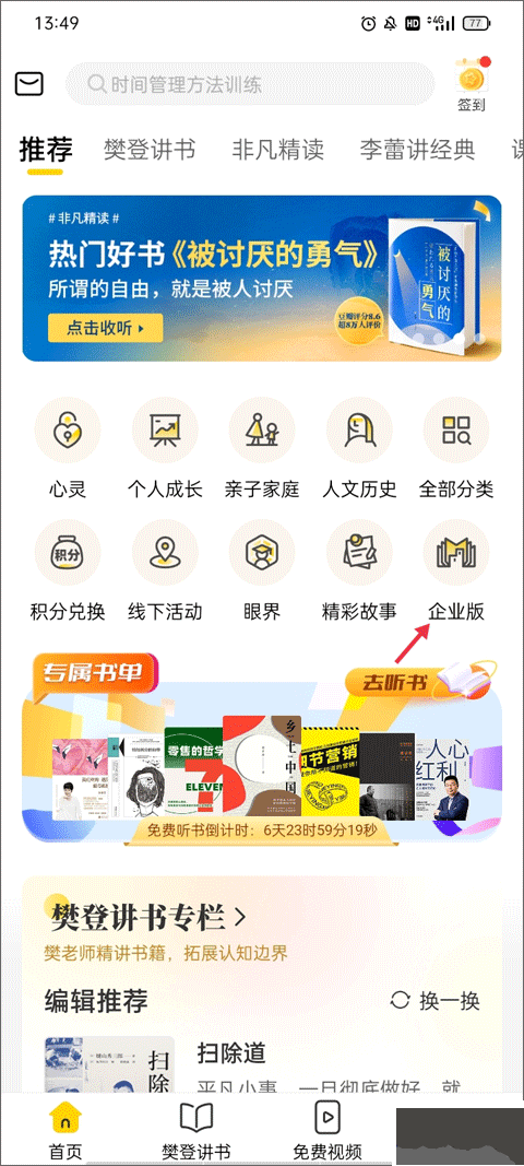 帆書app
