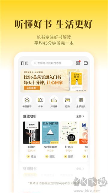 帆書app