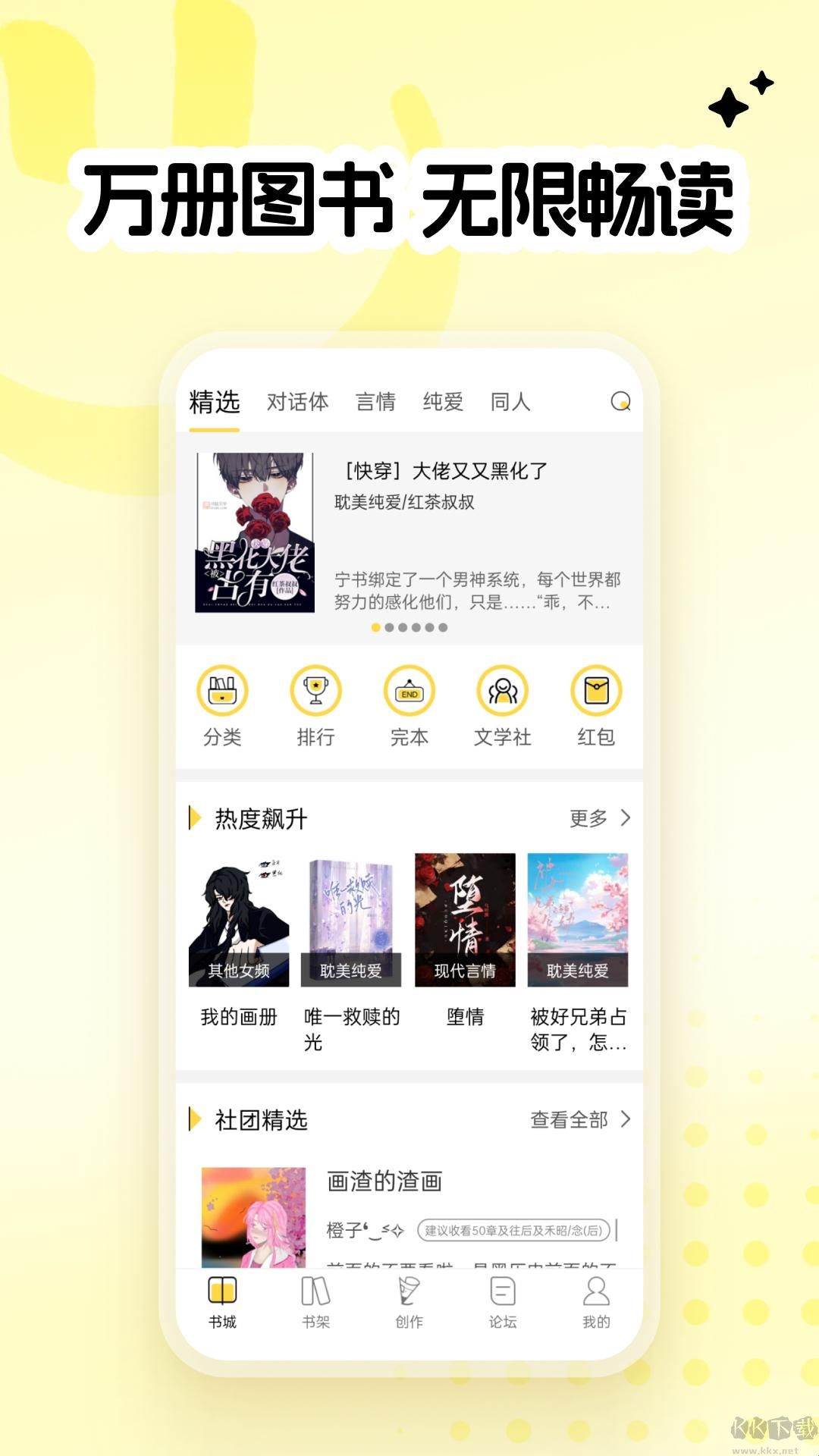 全民寫小說永久版