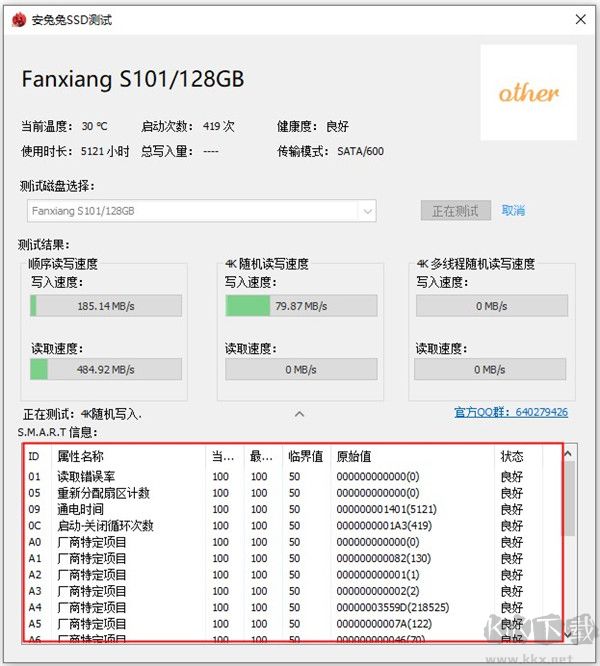 安兔兔ssd測試工具
