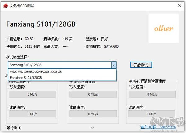 安兔兔ssd測試工具