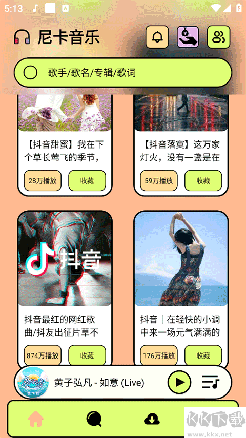 尼卡音樂(lè)最新版