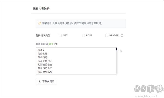 護(hù)衛(wèi)神防入侵系統(tǒng)