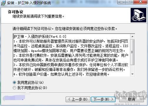 護(hù)衛(wèi)神入侵防護(hù)系統(tǒng)