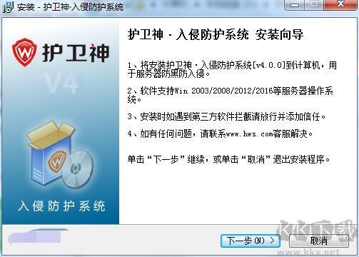 護(hù)衛(wèi)神入侵防護(hù)系統(tǒng)