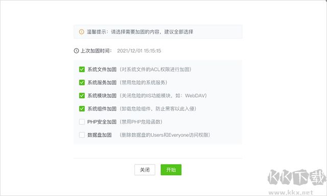 護(hù)衛(wèi)神防入侵系統(tǒng)正式版
