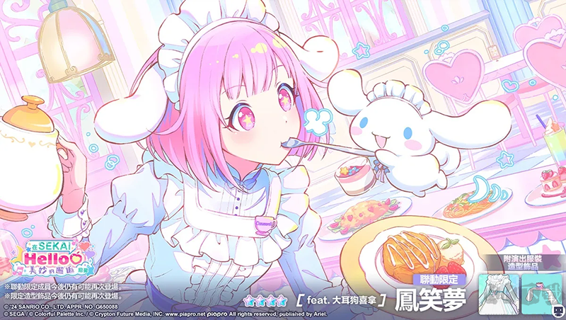 世界計劃繽紛舞臺中文版