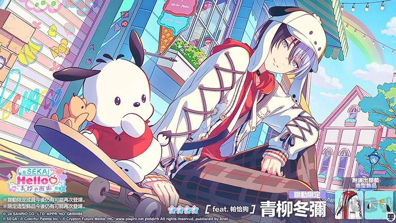 世界計劃繽紛舞臺中文版