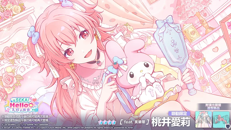 世界計劃繽紛舞臺中文版