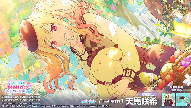 世界計劃繽紛舞臺中文版