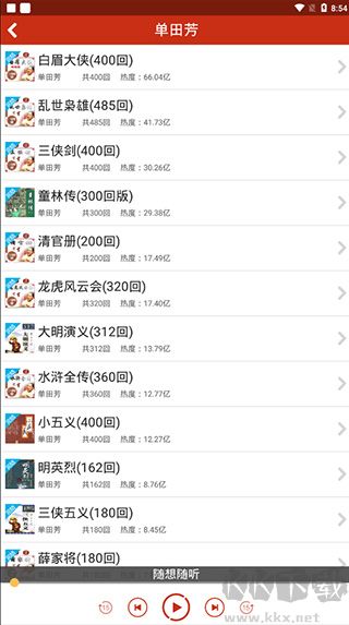 評書相聲戲曲全集app