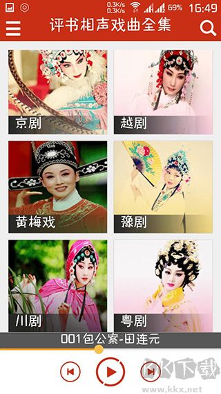 評書相聲戲曲全集app