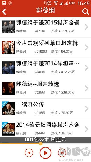 評書相聲戲曲全集app