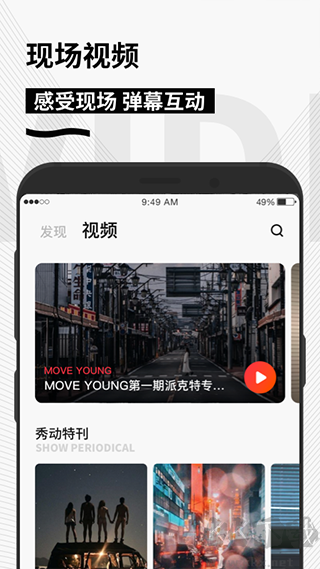 秀動(dòng)APP