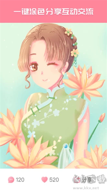 大家來(lái)涂色紅包版