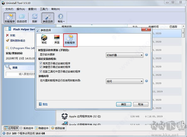 卸載工具(uninstall tool)