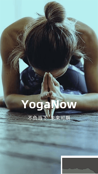 YogaNow安卓版
