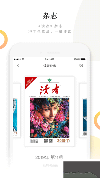 讀者app最新版