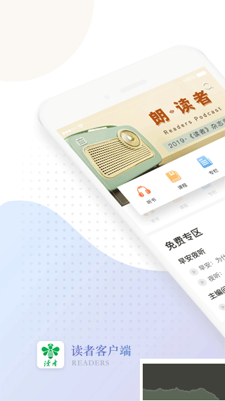 讀者app最新版