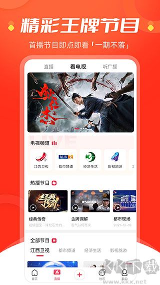 手機(jī)江西臺(tái)