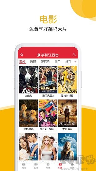 手機(jī)江西臺(tái)app下載