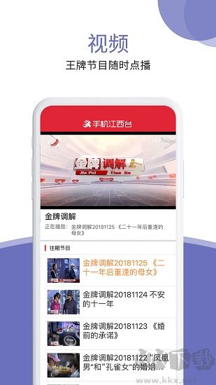 手機(jī)江西臺(tái)app下載