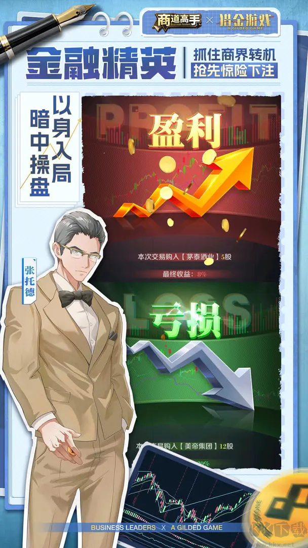 商道高手安卓版