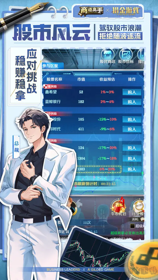 商道高手安卓版