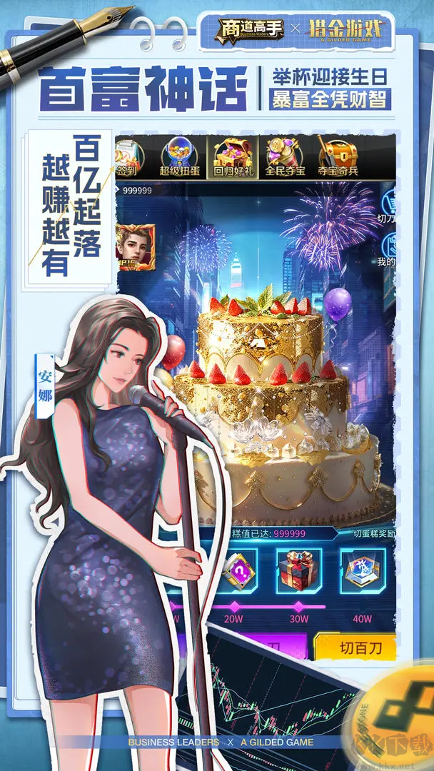 商道高手安卓版