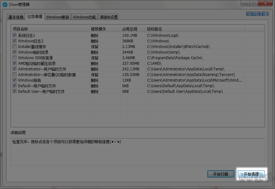 DISM++(系統(tǒng)優(yōu)化工具)