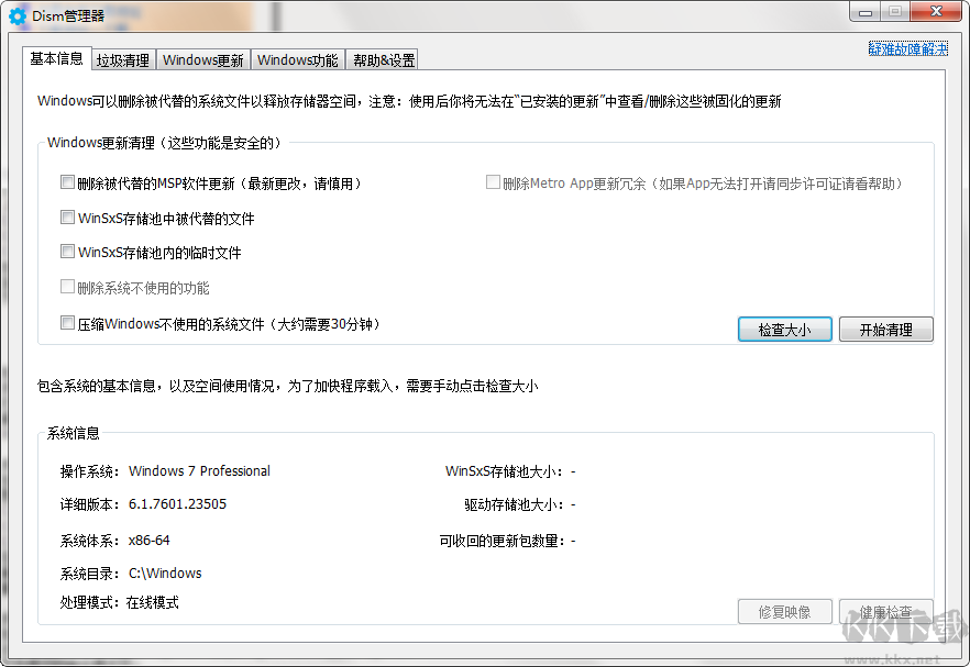 DISM++(系統(tǒng)優(yōu)化工具)