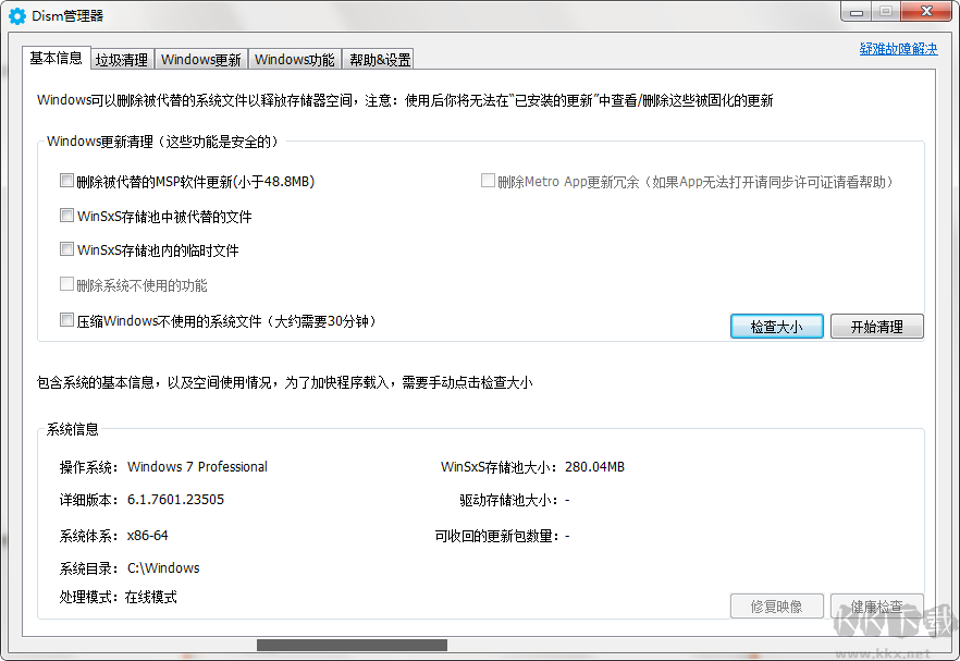 DISM++(系統(tǒng)優(yōu)化工具)