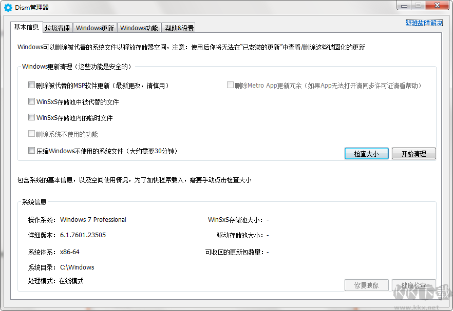 DISM++(系統(tǒng)優(yōu)化工具)