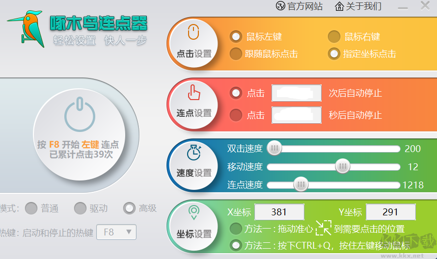 啄木鳥連點(diǎn)器免費(fèi)版
