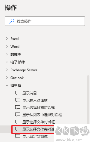 Power Automate微軟自動化