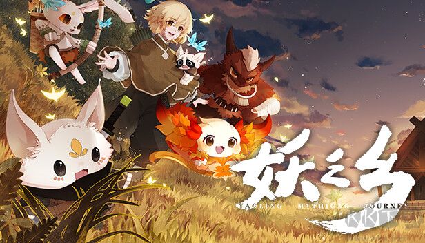 妖之鄉(xiāng)官方正版