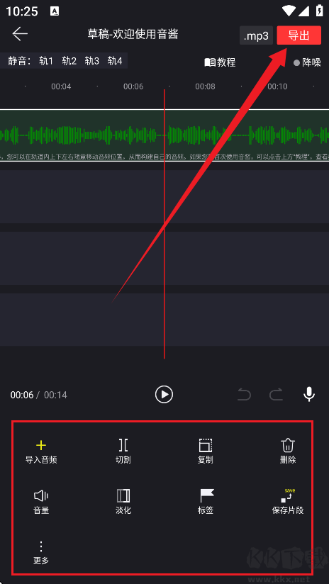 音醬音樂音頻剪輯器
