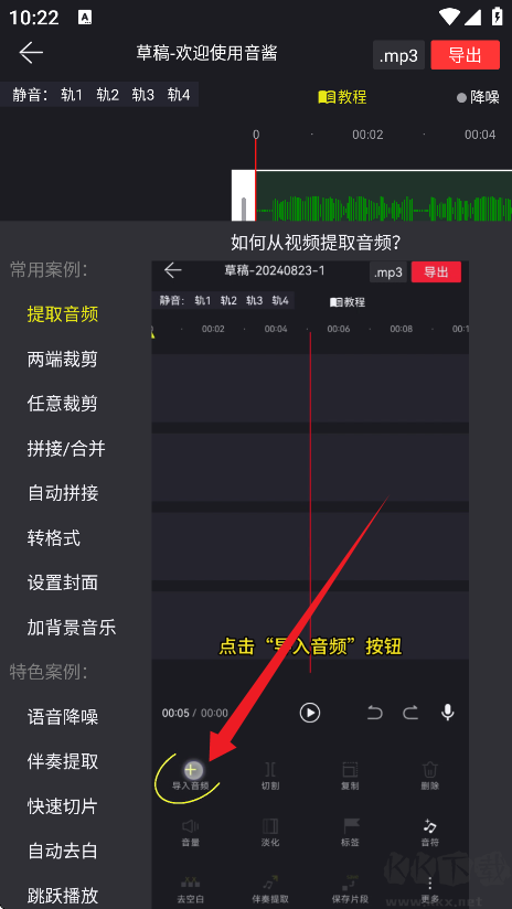 音醬音樂音頻剪輯器