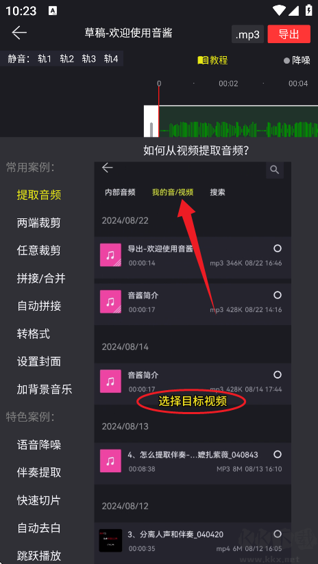 音醬音樂音頻剪輯器純凈版