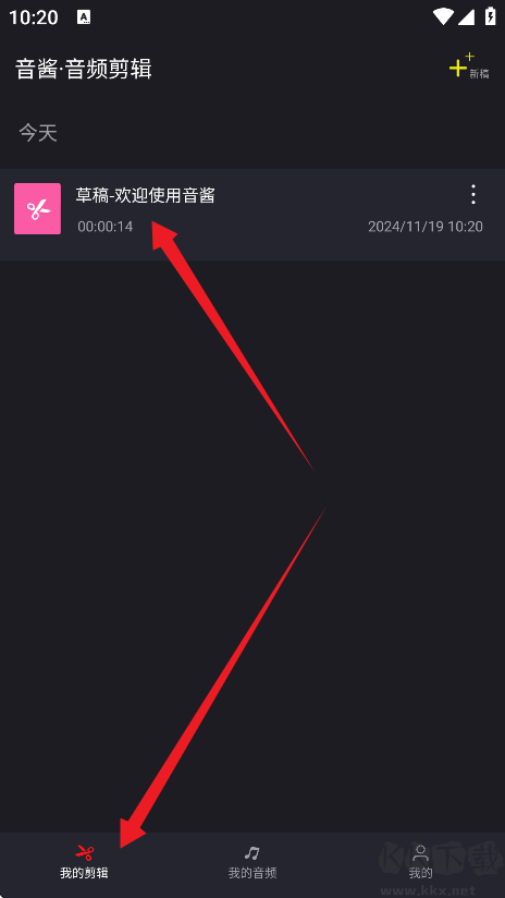 音醬音樂音頻剪輯器純凈版