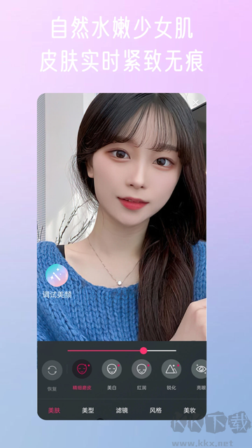微顏視頻美顏app手機版