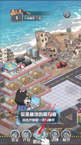 我在末日當(dāng)房東官網(wǎng)版